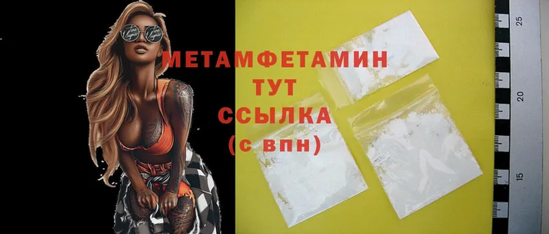 Первитин Methamphetamine  цены   Кинешма 